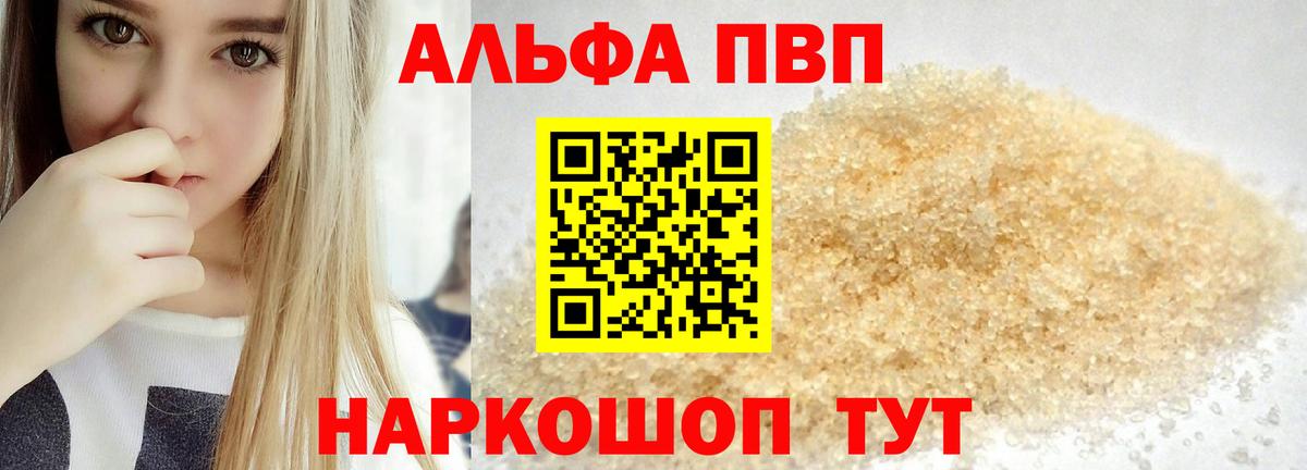 где продают   Alfa_PVP СК  Георгиевск  Вход с VPN  A PVP Crystall 