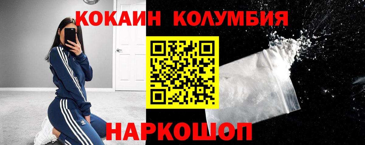 Cocaine Columbia Георгиевск