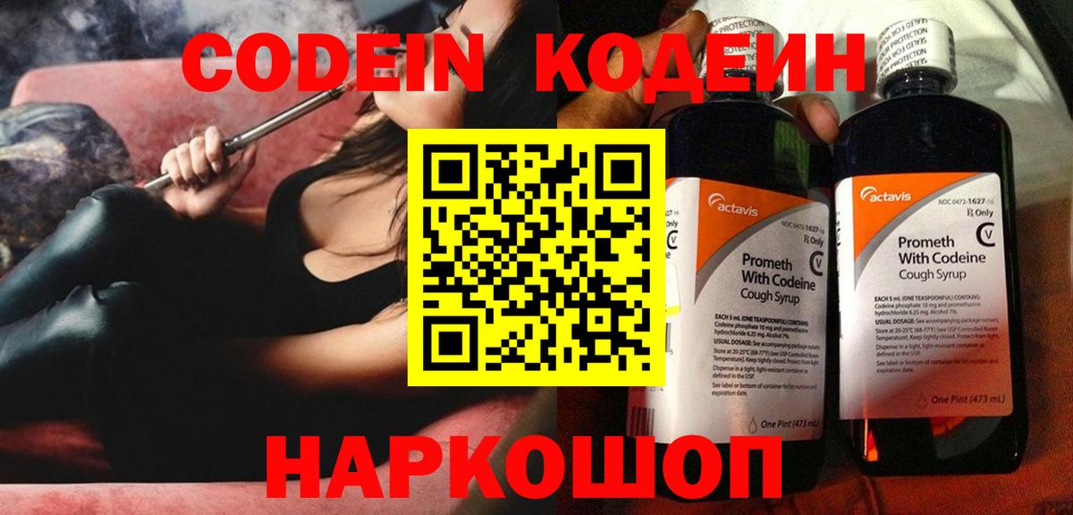 Кодеиновый сироп Lean Purple Drank Георгиевск