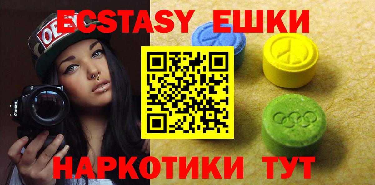 Экстази 250 мг  ЭКСТАЗИ TESLA  Георгиевск  Вход с VPN 