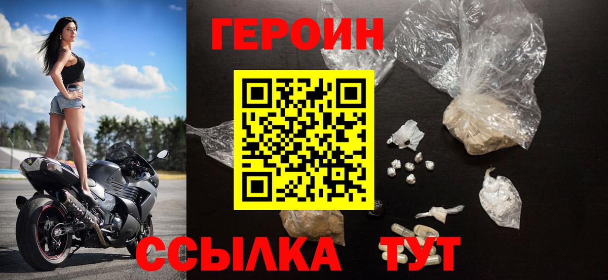 Героин хмурый Георгиевск