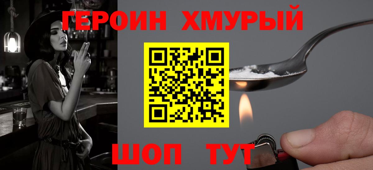 Георгиевск  ГЕРОИН хмурый  Вход с VPN 