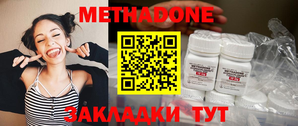 МЕТАДОН methadone  MEGA tor  Георгиевск  Вход с VPN  Метадон мёд 