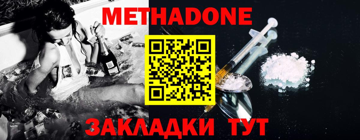 Метадон methadone Георгиевск