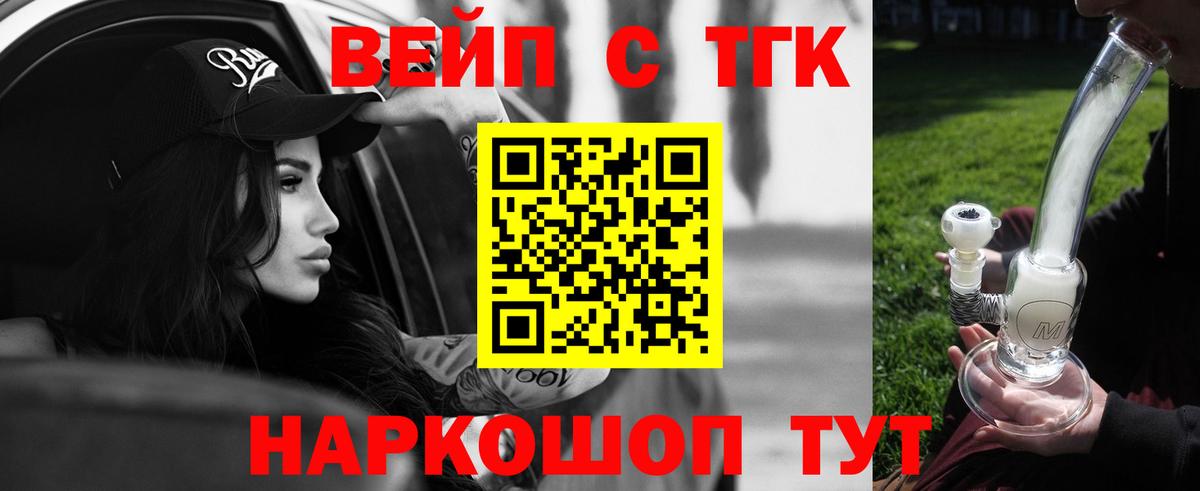 Дистиллят ТГК вейп с тгк  Дистиллят ТГК вейп  Георгиевск  Вход с VPN 